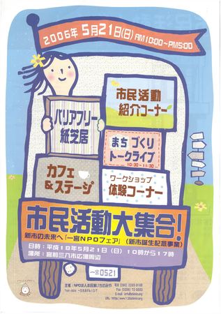 060521 市民活動大集合! 第6回 杜の宮市_ページ_1_w32.jpg
