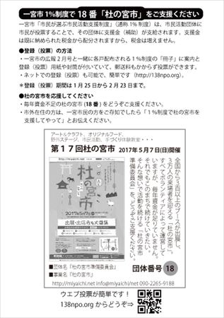 160715_1%制度お願いチラシ_杜の宮市_16w.jpg