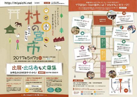 161203_trimS_flyer1A4ol_miyaichi17_p1_2_16w_16w.jpg