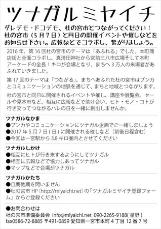 16121212_ツナガル_フライヤー杜の宮市_16w.jpg
