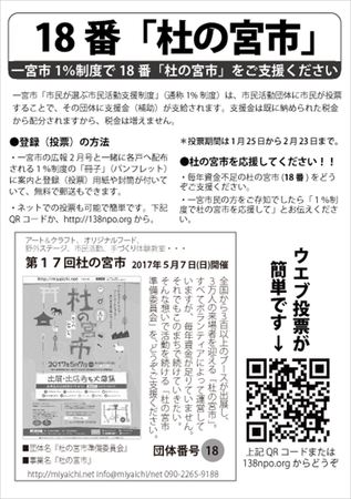 170203_激しい版1%制度お願いチラシ_杜の宮市_16w.jpg