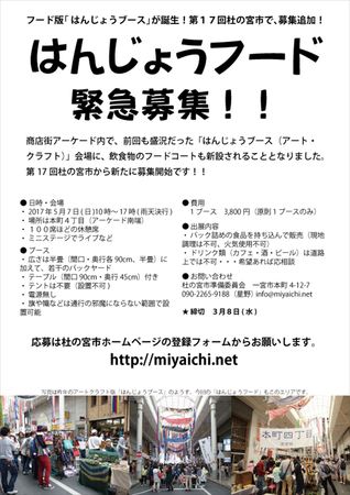 170226はんじょうフード募集チラシ_16w.jpg
