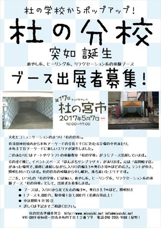170416杜の分校追加募集フライヤー_16w.jpg