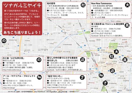 170420-ツナガルミヤイチ-flyerA4ver_16w.jpg