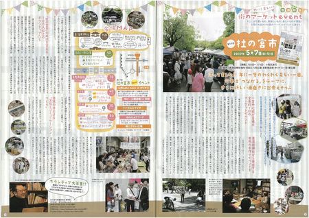170425 くれよん5月号 杜の宮市 高井深雪_16w.jpg
