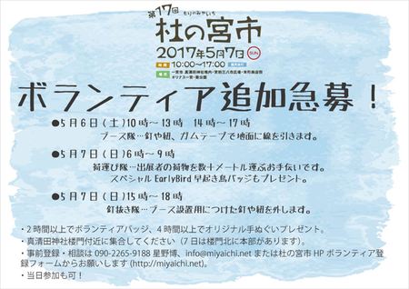 170504ボランティア急募チラシ_16w.jpg