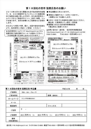 180,114 杜の宮市・協賛広告お願い申込書_w1.6k.jpg