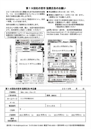 190210 杜の宮市19・協賛広告お願い申込書_w.32.jpg