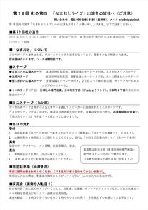 190302_なまおとライブ搬入案内_杜の宮市19_ページ_1_w.32.jpg