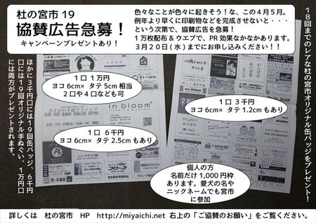 190310-協賛広告急募 杜の宮市19_w.32.jpg