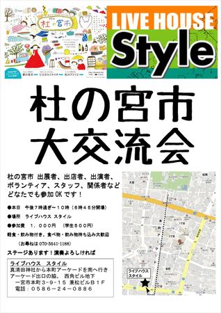 190413-ウエブ用-大交流会スタイル-ポスター_杜の宮市19-hiro_w.16.jpg