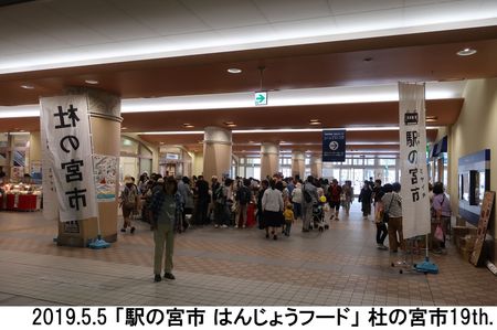 190505 駅の宮市 はんじょうフードIMG_9709_w32.jpg