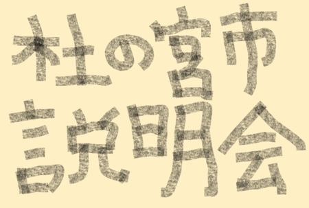 191209 杜の宮市説明会trim.png