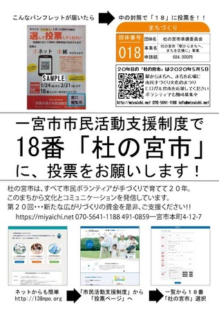 200118-広報フライヤー-団体PR記事作成書-杜の宮市20-市市民活動支援制度.jpg