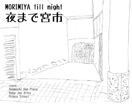 200202-夜まで宮市-本町サンプラザ-繁盛-hanjo-street-roji-alley-プリンス-ストリート-アレー-アレイtrim.jpg