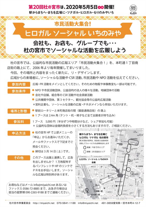 200217 ヒロガルソーシャルいちのみや 市民活動大集合_w32.jpg