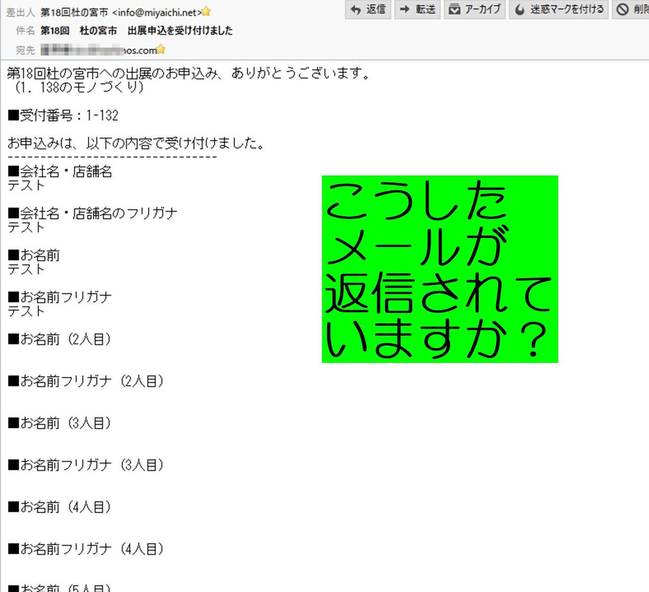 お詫び 出展申込フォームで システム障害が出ております 杜の宮市18 杜の宮市