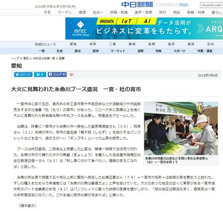 中日新聞 chunichi web 大火に見舞われた糸魚川ブース盛況 一宮・杜の宮市