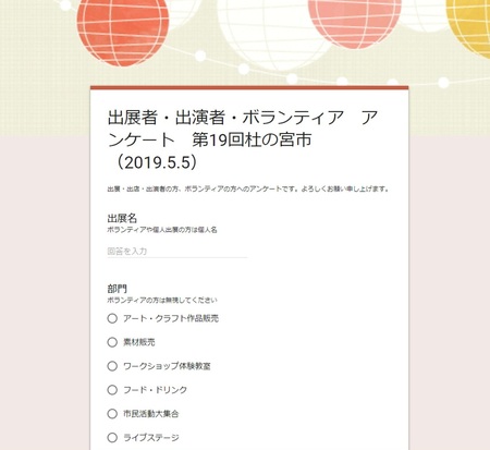 出展者・出演者・ボランティア アンケート 第19回杜の宮市(2019.5.5)