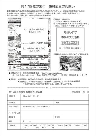 杜の宮市・協賛広告お願い申込書nakagawa_16w.jpg