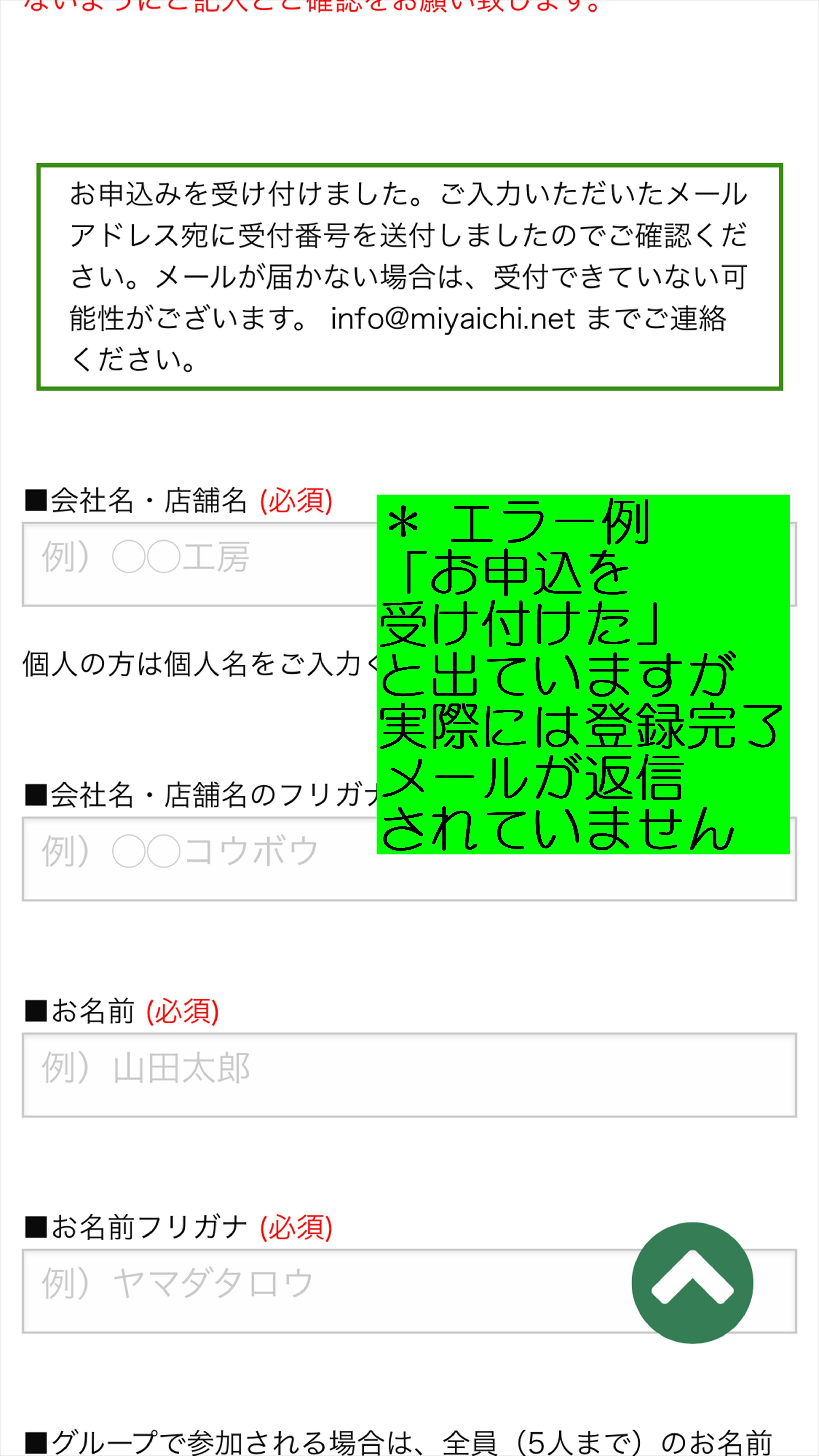 お詫び 出展申込フォームで システム障害が出ております 杜の宮市18 杜の宮市